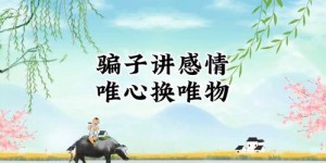 为何老婆总劝我远行谋财？家庭经济背后的隐情是什么？