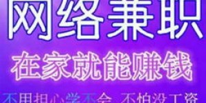 临猗本地兼职招聘群，你找到了吗？想加入靠谱的兼职团队吗？