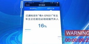 114微信挪车服务如何自助操作？揭秘自助挪车平台的使用技巧