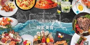 不夜天自助餐网站＂如何成为您的美食指南？探索精选菜品与优惠！