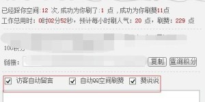 刷QQ空间人气真的有效吗？是真技巧还是假把式？