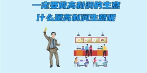 什么样的好生意才能真正实现盈利赚钱？