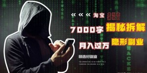 淘宝副业真的那么难做吗？新手该如何入门？