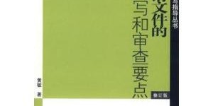 如何撰写提升副业收入的实用指南书籍？