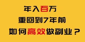 周末宅家如何开启赚钱副业？寻找高效益的居家创收方法