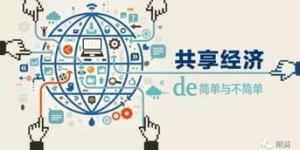 共享经济如何实现盈利？探索赚钱秘诀的视频教程