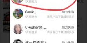 如何在拼多多上成功获取助力购买技巧？