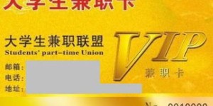 兼职办卡背后隐藏的骗局，你真的了解吗？