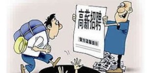副业坑人项目是否违法？如何识别并避免陷阱？