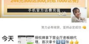 微商话费充值卡真的靠谱吗？小心这些潜在骗局！