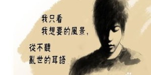 失恋后如何找到高薪工作重新振作？