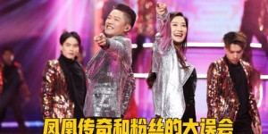 凤凰传奇的主业竟非唱歌？他们的真实身份是什么？
