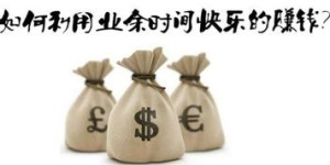 如何巧妙道贺，让赚钱的朋友感受到你的真心祝福？