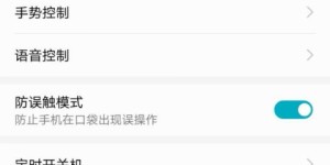 华为手机副业功能如何关闭？操作步骤详解