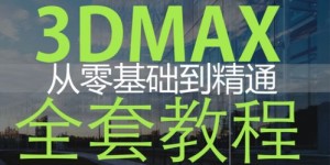 厦门哪里找靠谱的3D Max兼职设计师？