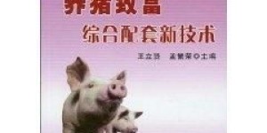 养猪也能致富？妖怪大叔的赚钱秘诀是什么？