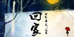 你是否曾梦见自己在异乡打拼赚钱的情景？