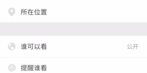 微信朋友圈发布有何注意事项？如何正确发文避免踩雷？
