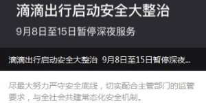 深夜跑滴滴，我这样赚钱真的可行吗？
