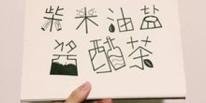 如何通过努力赚钱过上美好生活的秘诀是什么？