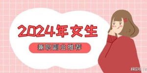 女性驾驶员有哪些适合的副业选择？