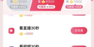 你知道哪些软件可以通过签到赚钱吗？