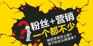 微商地推真的能够有效吸引粉丝吗？这种方法值得尝试吗？