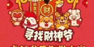 红包也能吃？咬开竟现水晶财神，撒钱不停是何玄机？