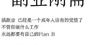 中年夫妻如何选择高收入副业实现财务自由？