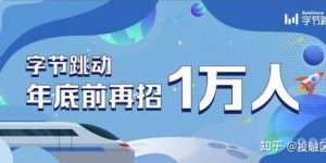 字节跳动总部是否正在招募兼职人员？