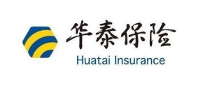 南京华泰保险质量如何？是否值得信赖？