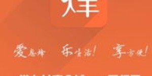 息烽自助团购平台的联系电话是多少，你知道吗？