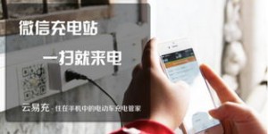 小区自助充电平台的费用如何？是不是一般家庭能承受的贵吗？