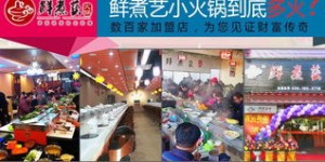想了解广东自助餐厅加盟？哪个网站提供权威加盟信息？