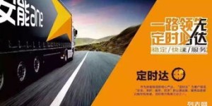 选择安能物流加盟，真的能实现财富增长吗？