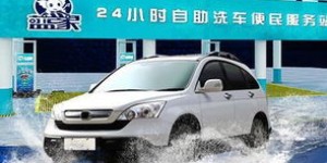 想在福建加入自助洗车合作平台？哪家服务最值得信赖？