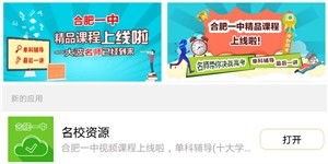 想要自助获取教育资源？安徽省教育自助平台了解一下？