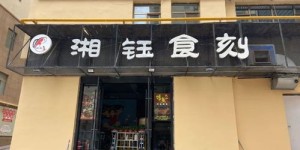 想要接手惠州的自助夜茶店？转让信息都在这个网站吗？