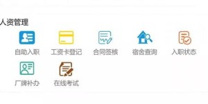 职工如何使用自助服务平台实现便捷服务？