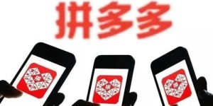 拼多多自助分销平台如何助力商家高效拓展市场？
