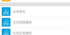 如何访问北京社保自助查询网站？查询社保信息真的这么方便吗？