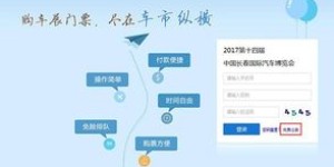 长春西站的自助购票平台如何使用？带你详细了解购票流程！
