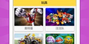想让孩子自主挑选玩具？揭秘玩具app自助选货平台的奥秘！