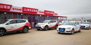 定西地区有哪些靠谱的自助租车平台，你知道吗？