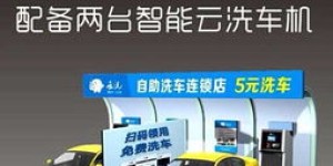 自助洗车也能如此便捷？揭秘车便捷平台如何实现高效自助洗车体验