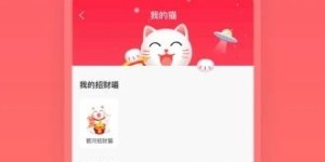 分财猫真的能带来稳定收益吗？它的赚钱效果如何？