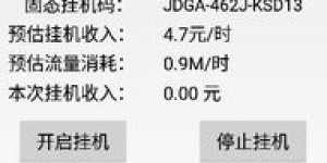 挂机软件真的存在吗？它究竟有何用途？