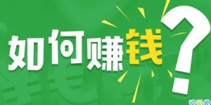 在小区里开展哪些副业能赚钱？
