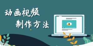 开春如何选择副业？零基础也能轻松上手的视频教程来了！
