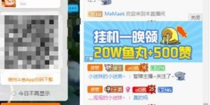 斗鱼直播平台上的主播们真的能通过直播实现盈利吗？